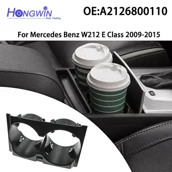 A2126800110 2126800110 Держатель стакана воды на передней центральной консоли автомобиля, вставная рамка для Mercedes Benz W212 E-Class 2010-2013