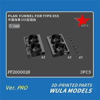 Воронка WULA MODELS PF2000028 1/200 ДЛЯ деталей С 3D-печатью ТИПА 055