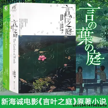 2 тома Суда Онба Синкай Макото Японская студенческая литература Зарубежный любовный роман Китайская версия